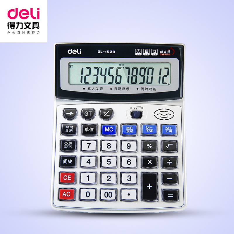 得力1529计算器 财务 专用 语音 按键 办公 学生 桌面型计算机