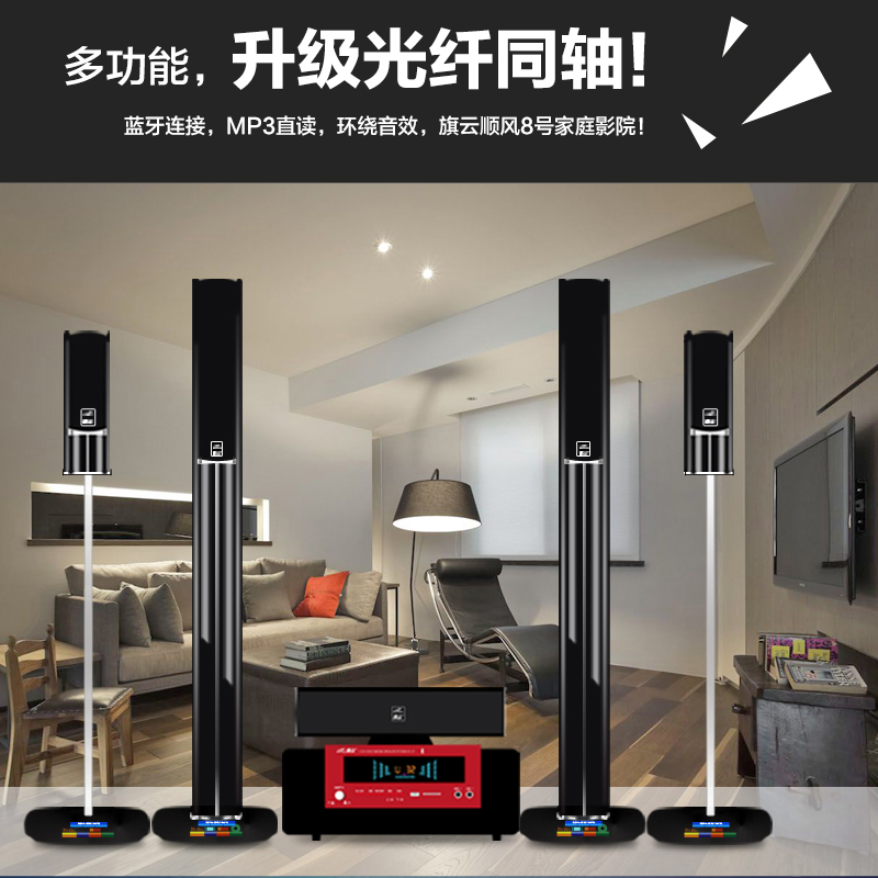 旗云 顺风8号A5.1家庭影院 家用客厅功放音箱 电视低音炮音响套装