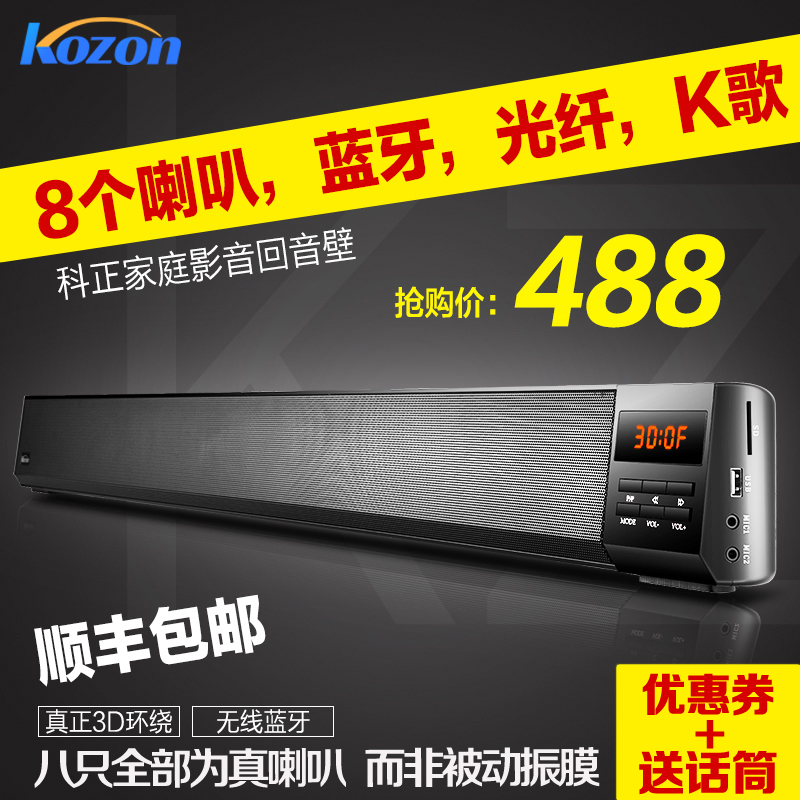 科正A510K歌回音壁音箱蓝牙投影液晶电视音箱壁挂5.1家庭影院话筒