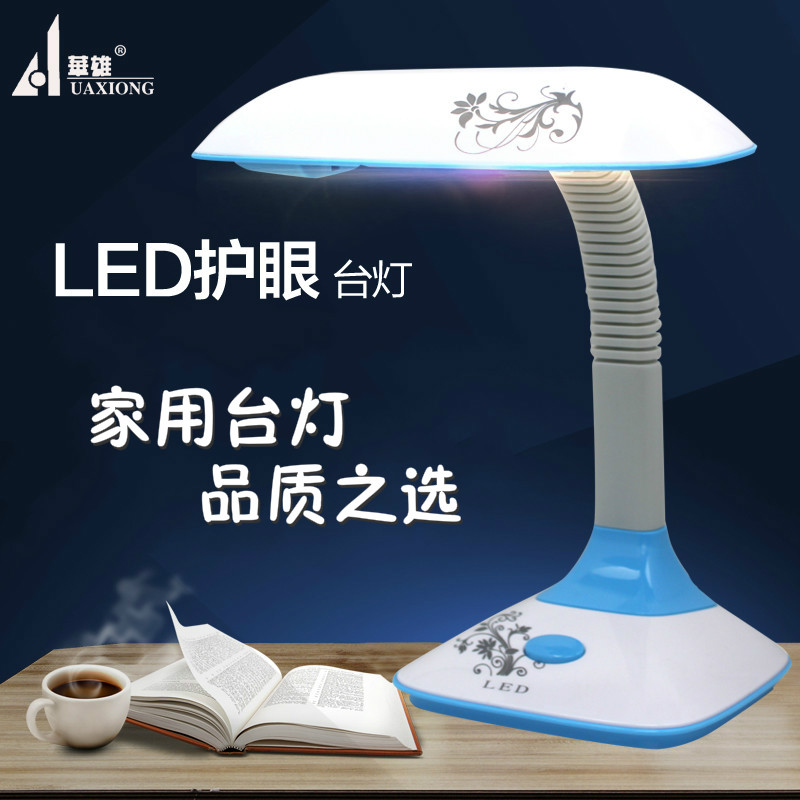 华雄台灯护眼学习 LED台灯卧室床头学习工作家用插电节能小台灯