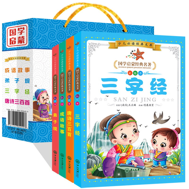 三字经 弟子规 成语故事唐诗三百首千字文 注音正版古诗幼儿国学经典全套儿童文学3-4-5岁6-7-8岁9-10-12岁年级小学生必读课外书籍