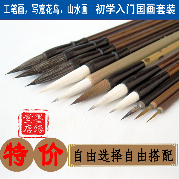 初学入门国画毛笔套装 写意花鸟 工笔画 山水画 石獾白云兰竹勾线