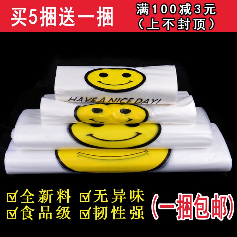加厚透明笑脸袋食品袋提手塑料袋超市打包背心马夹袋子 批发包邮