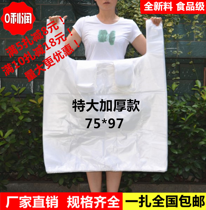 批发超大号白色食品袋加厚打包盒饭透明熟食塑料方便背心袋子包邮