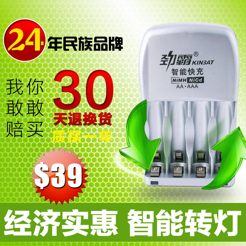 劲霸正品 5号7号 充电电池充电器 通用智能急速充满转灯 四槽可充