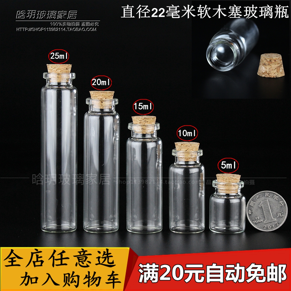 装饰小号木塞玻璃瓶管制瓶透明许愿瓶漂流瓶分装瓶心愿瓶挂件批发
