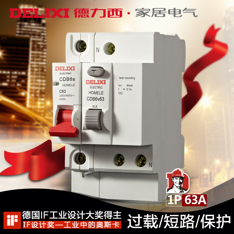 德力西小型断路器 CDB6VS 1P63A 家用漏电保护器空气开关触电保护