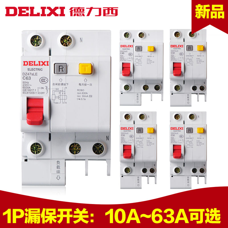 德力西家用漏电保护器带空气开关 DZ47LE 家用漏保空调过载断路器