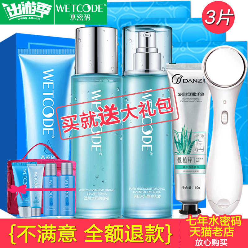 丹姿水密码补水保湿护肤品化妆品套装 洗面奶柔肤水乳液正品