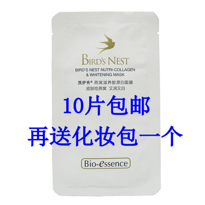 凯伊秀燕窝滋养胶原白面膜贴1片补水保湿美白抗皱提亮专柜正品