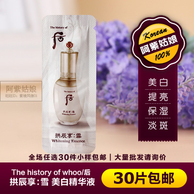 韩国代购whoo后拱辰享雪美白精华液小样1ml淡斑祛斑LG正品试用装