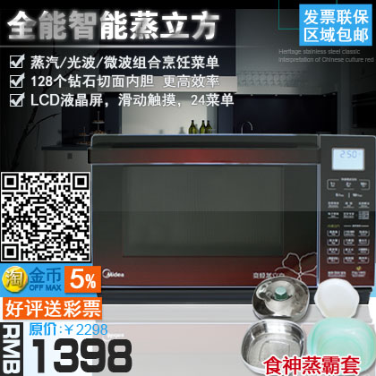Midea/美的 EV025LC7-NR 下拉门25升 变频蒸立方 微波炉 正品包邮