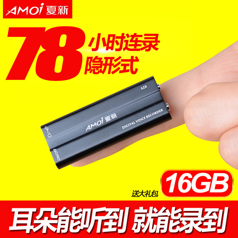 夏新隐形超小录音笔 微型迷你专业高清远距降噪超长声控正品mp3