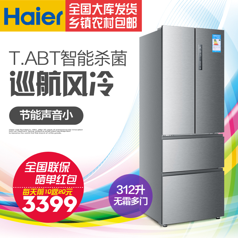Haier/海尔 BCD-312WDPM 312升 风冷无霜 智能杀菌 多门冰箱四门