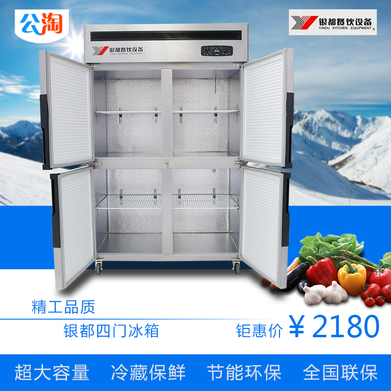新款银都四门双机双温厨房冰柜4门商用立式冰箱冷藏冷冻冷柜联保