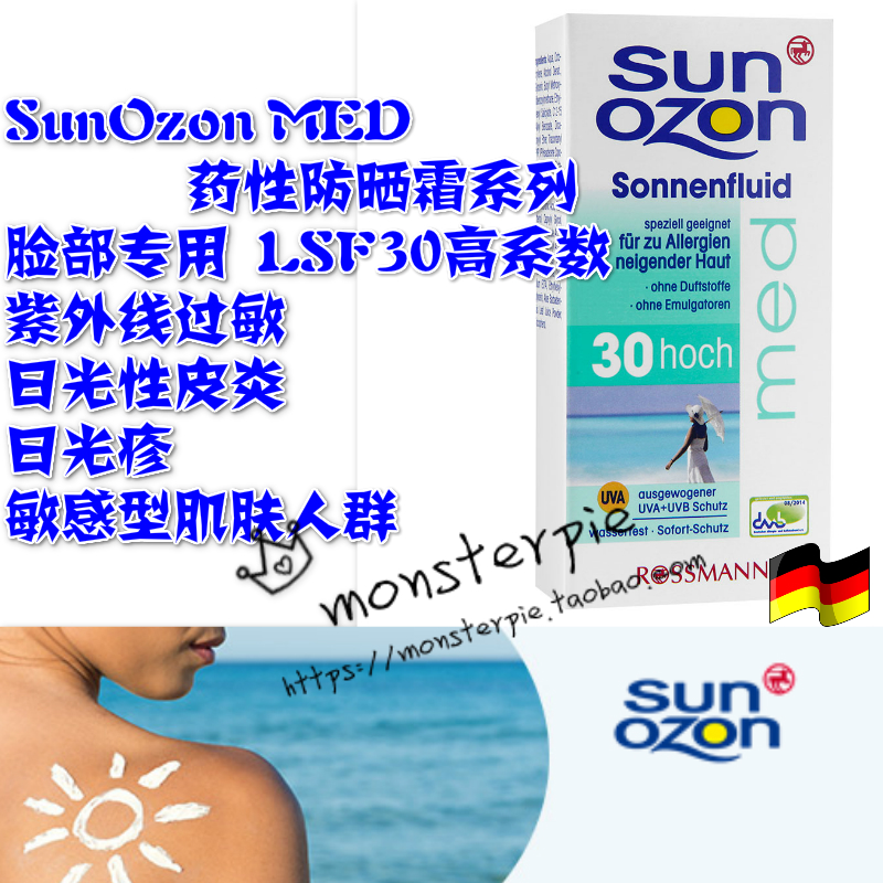 预订德国SunOzon药性脸部专用防晒霜LSF30 紫外线过敏/日光性皮炎
