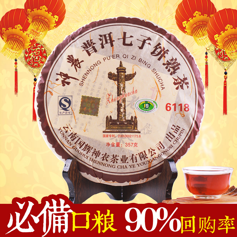 国辉神农6118普洱茶熟茶饼 特级熟普洱茶叶云南七子饼茶357g特价