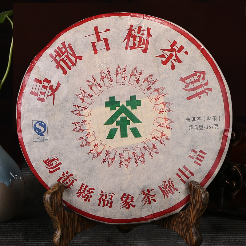 才者　曼撒古六大茶山普洱茶饼熟茶　2004年云南七子饼茶357克