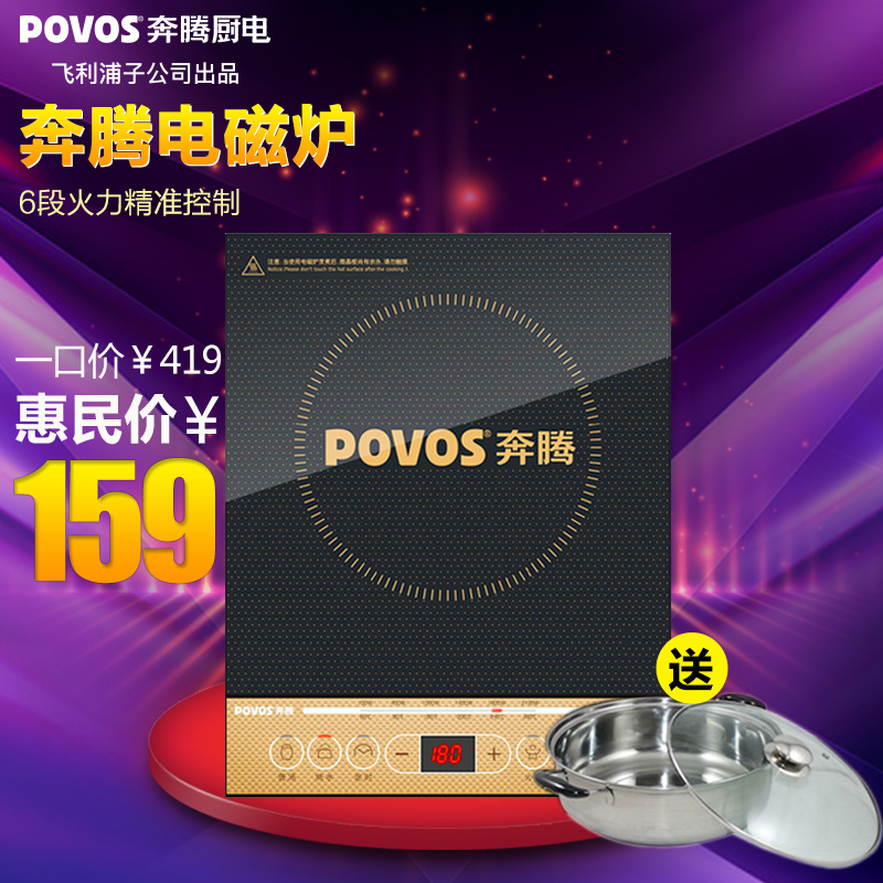 电器城Povos/奔腾 CH2196 电磁炉 爆炒/火锅 6档特价正品 送汤锅