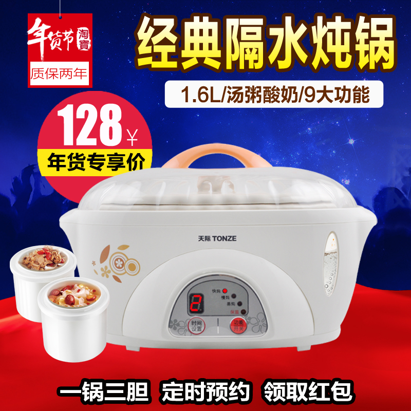 Tonze/天际电炖锅白瓷隔水炖电炖盅预约煲汤煮粥锅bb煲一锅三胆锅