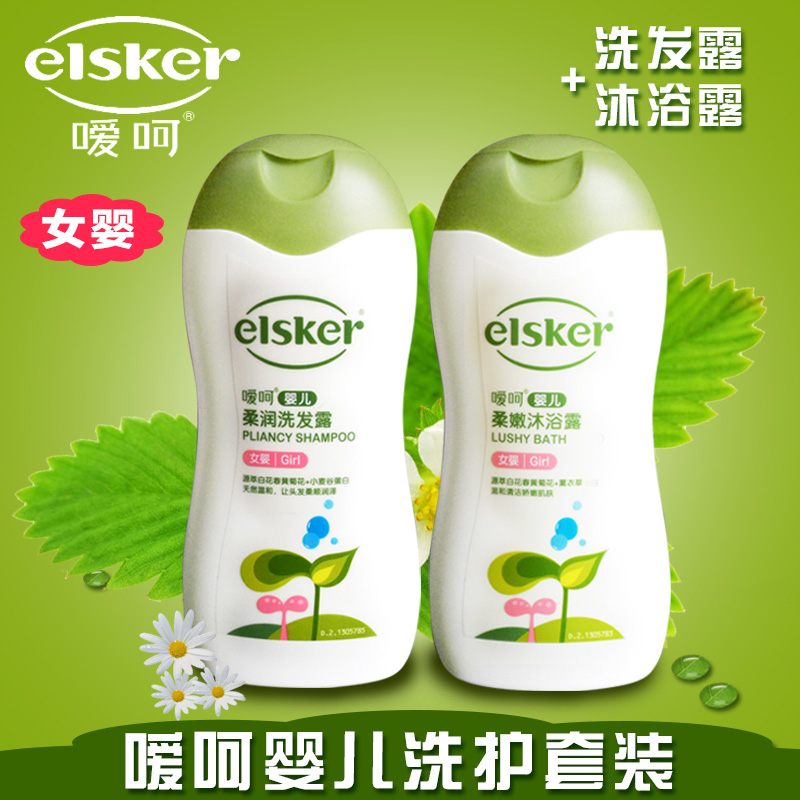 嗳呵婴儿洗护套装正品  嗳呵洗发露+沐浴露 无泪配方 女宝宝用品