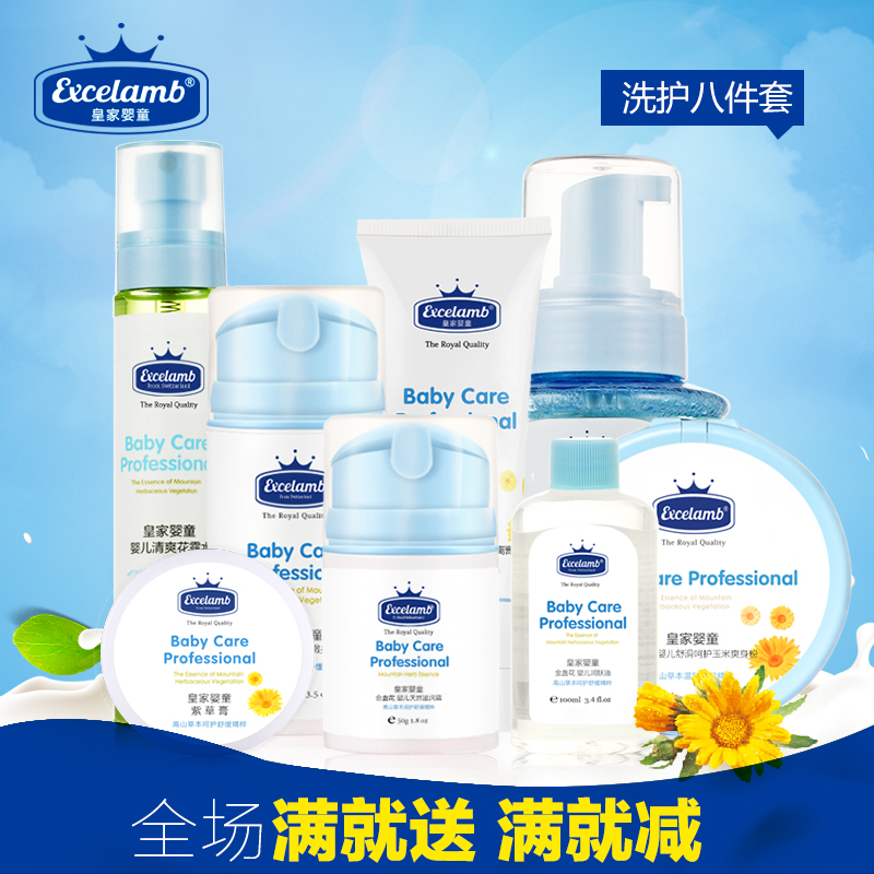瑞士皇家婴童婴儿洗护套装儿童护肤品套装婴儿用品宝宝新生儿礼盒