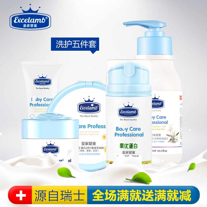 瑞士皇家婴童新生婴儿洗护套装 宝宝洗浴用品秋冬护肤面霜5件套