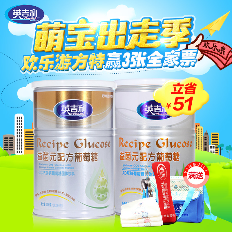 英吉利葡萄糖 婴幼儿益菌元CCP双钙双锌婴儿葡萄糖新生儿葡萄糖粉