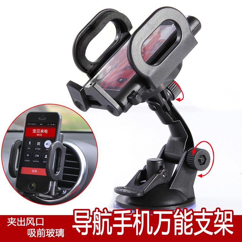 车载导航仪E路航吸盘支架 出风口手机支架 汽车用5寸7寸万能支架
