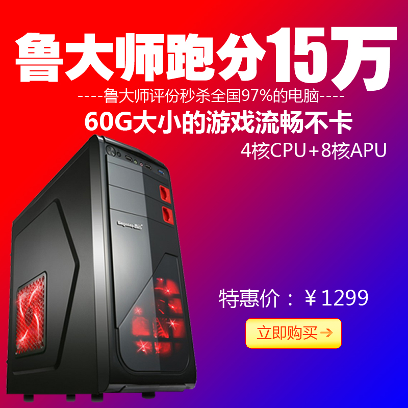 四核独显台式组装游戏设计专业diy电脑主机整机PK宁美国度秒i3/i5