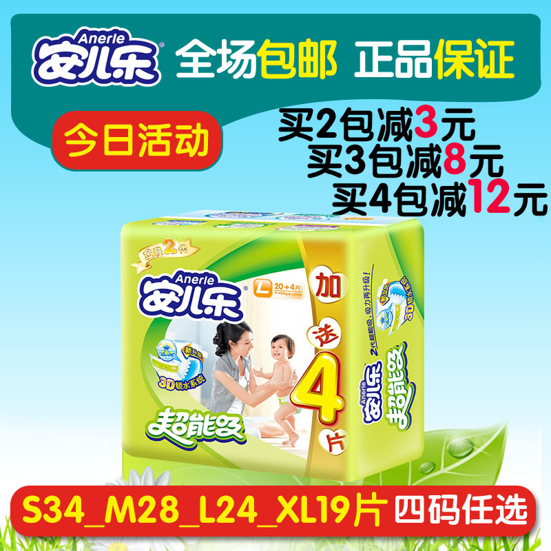 安儿乐超能吸纸尿裤S_M_L_XL四码任选 超薄金装2代婴儿尿不湿正品
