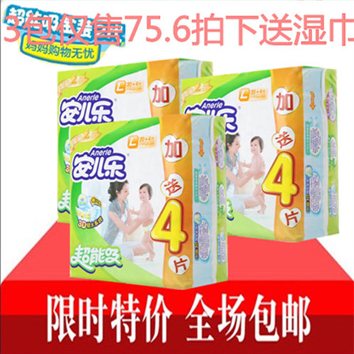 安尔乐安儿乐超能吸纸尿裤金装2代L号尿不湿S/M/XL/L号 3包包邮