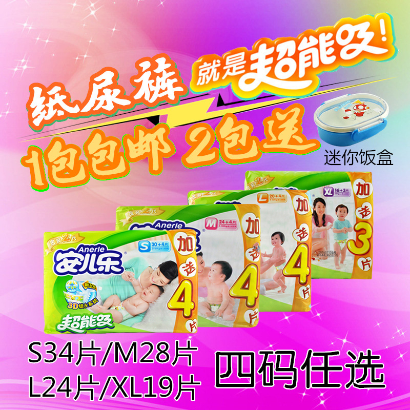 安儿乐超能吸金装2代纸尿裤S/M/L/XL 两包就送大礼包