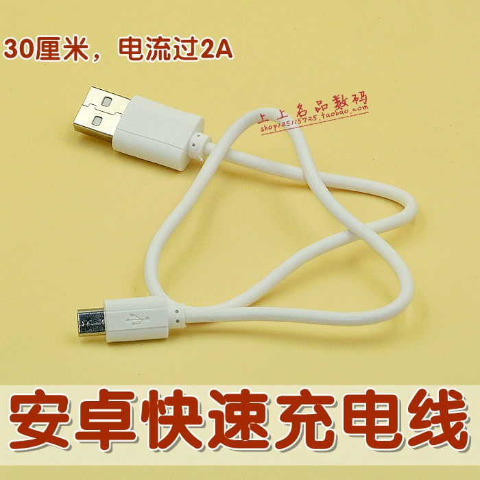 安卓手机移动电源加粗快速充电线30厘米 充电宝数据线短小米三星