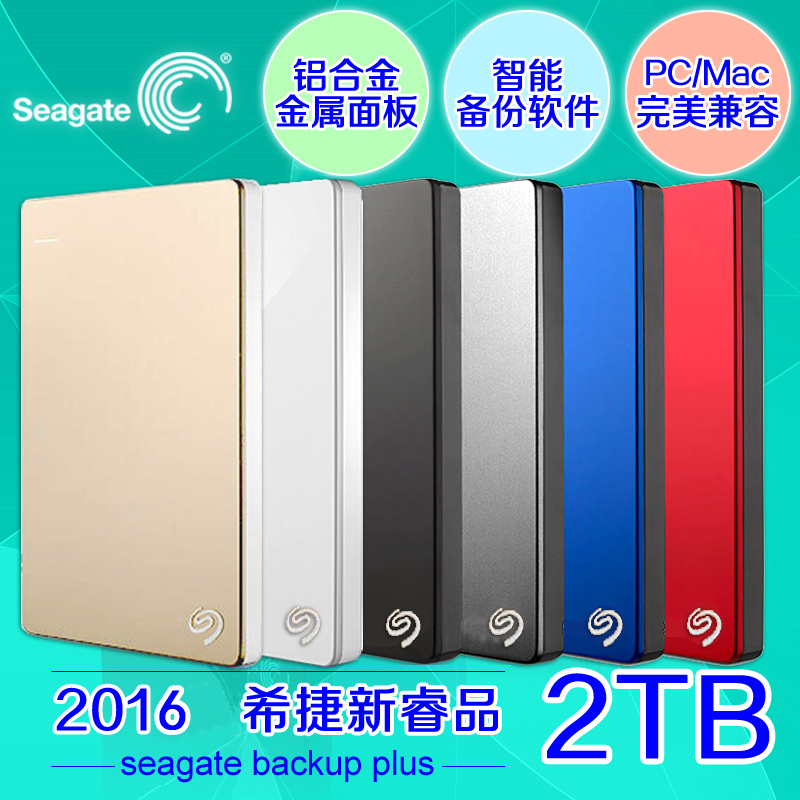 送航空硬壳包希捷BackupPlus新睿品2.5寸2TB移动硬盘2t正品USB3.0