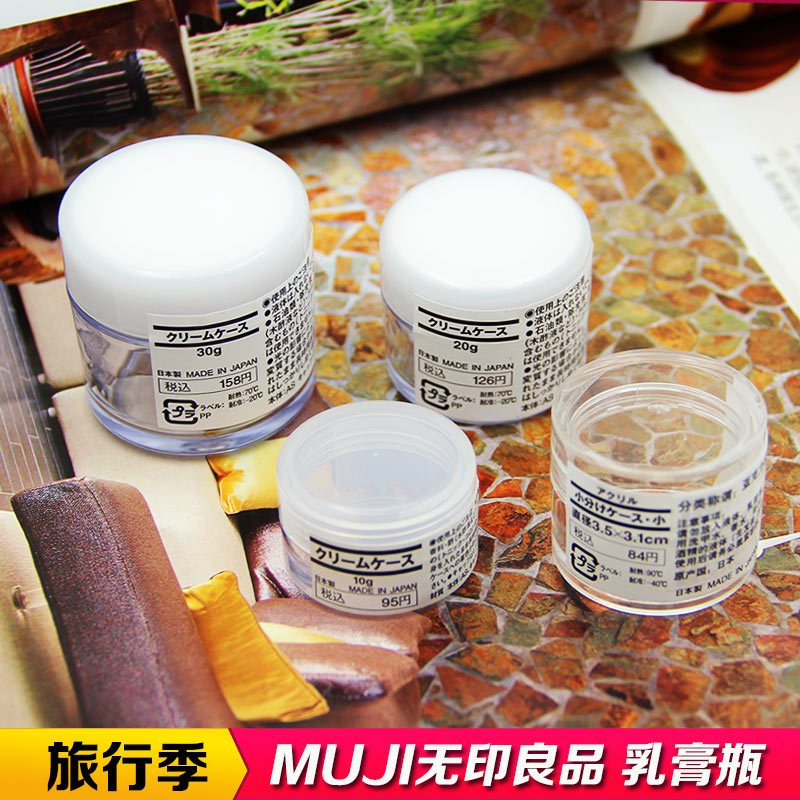 muji无印良品膏霜瓶旅行化妆品分装瓶面霜瓶小瓶子护肤品空瓶便携
