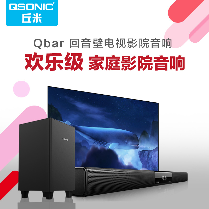 丘米 QSONIC Qbar回音壁音箱 液晶电视壁挂音响 客厅家庭影院5.1