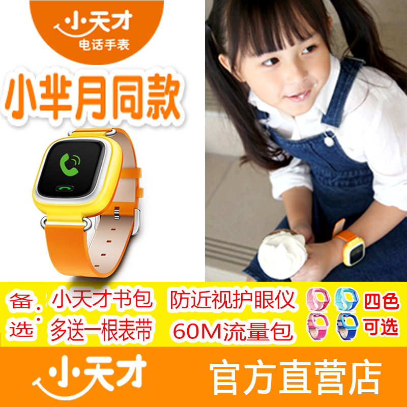 小天才儿童电话手表 学生智能GPS定位通话手环防水手机跟踪器防丢