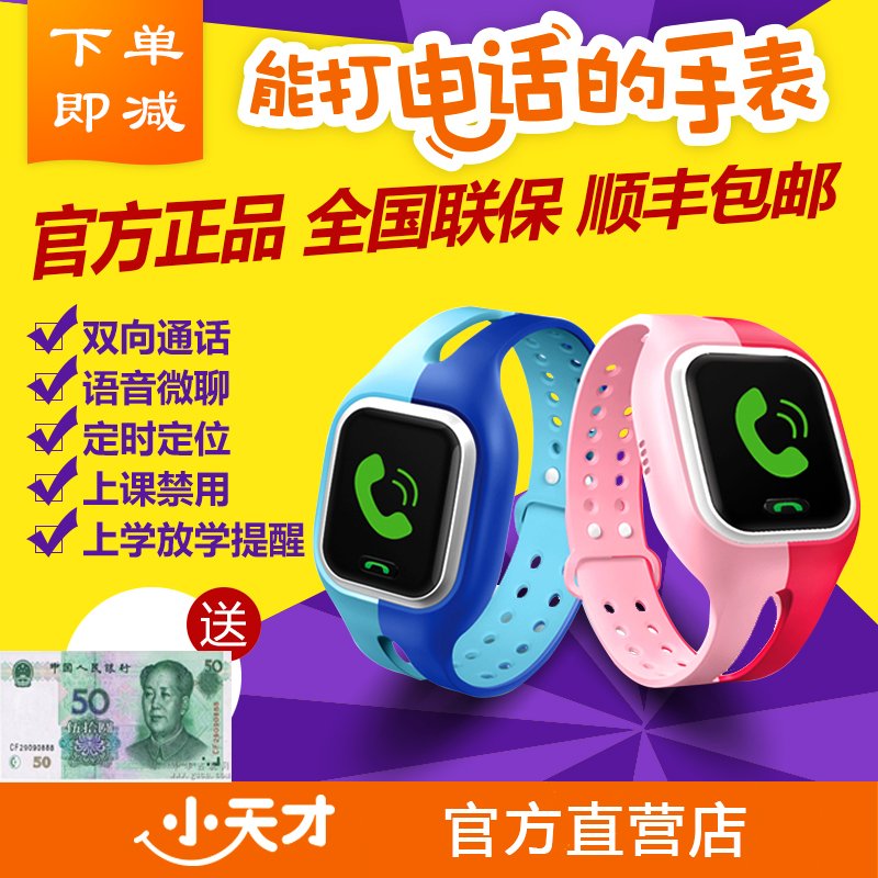 小天才电话手表Y01儿童智能手表学生手环GPS手机定位小孩防丢通话