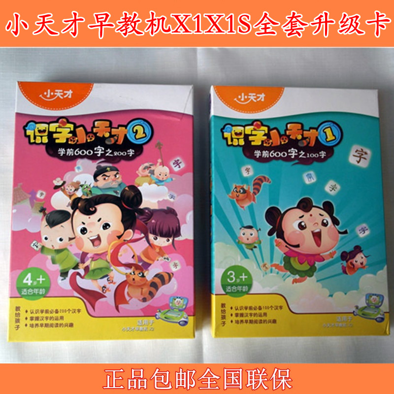 小天才卡片X1X1S早教机X2X5卡片英语识字情商认知逻辑正品包邮