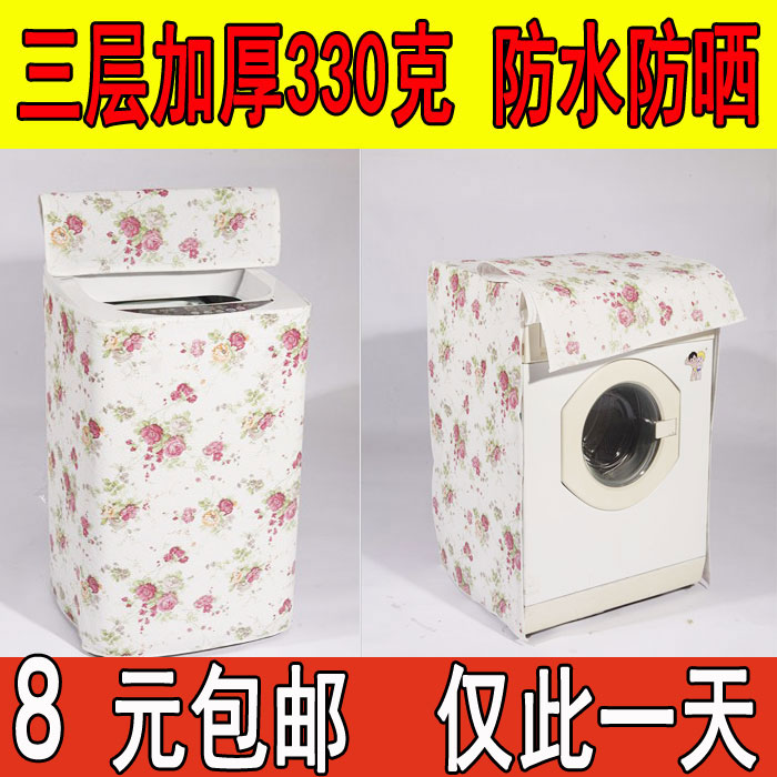 海尔洗衣机罩防水防晒厚小天鹅西门子美的全自动滚筒波轮洗衣机套