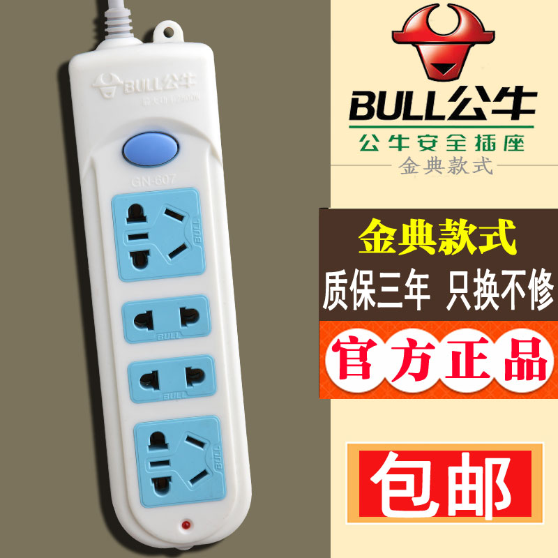 公牛插座正品 家用接线板 电源插排小排插 插线板1.8/4米GN-607