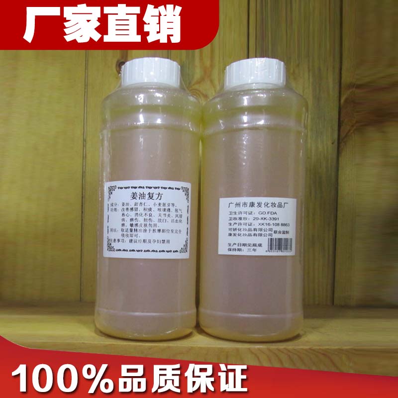 姜油复方精油1000ml发热/驱寒按摩刮痧身体全身推油正品院装批发