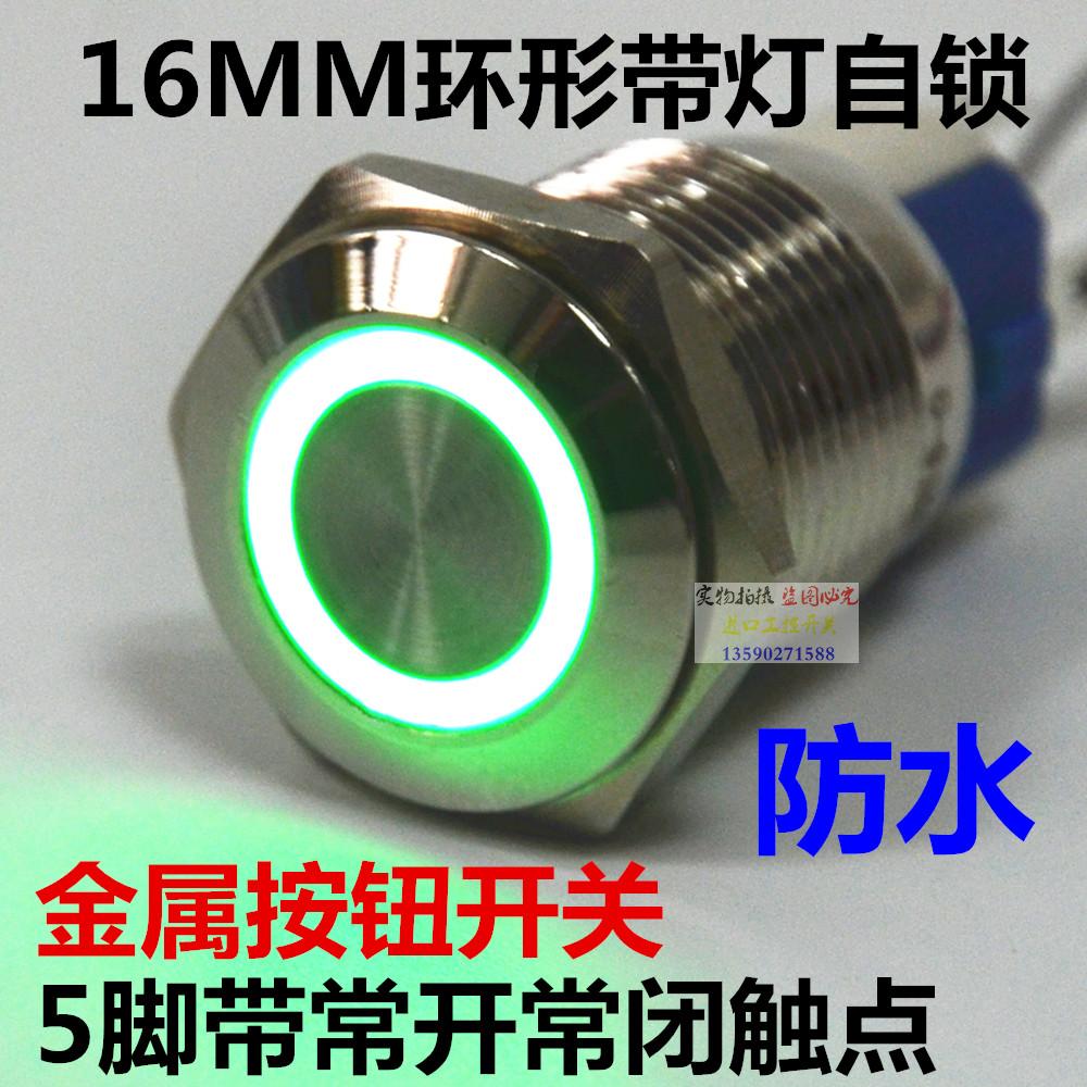 16mm 金属按钮开关 带灯 防水 复位 带锁 电源符号环形灯自锁