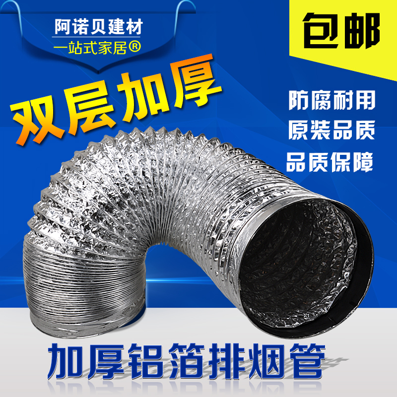 油烟机管油烟机排烟管厨房公共烟道铝箔排气管15-16-17-18cm包邮