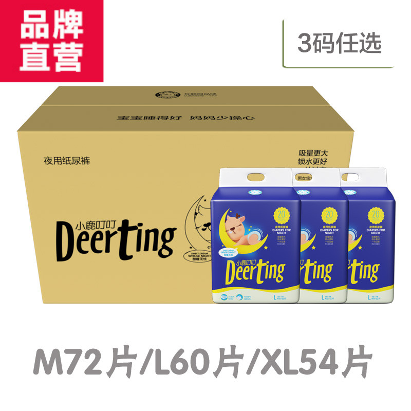 小鹿叮叮婴儿纸尿裤 M/L/XL 3码任选 夜用 超大吸量尿裤尿不湿