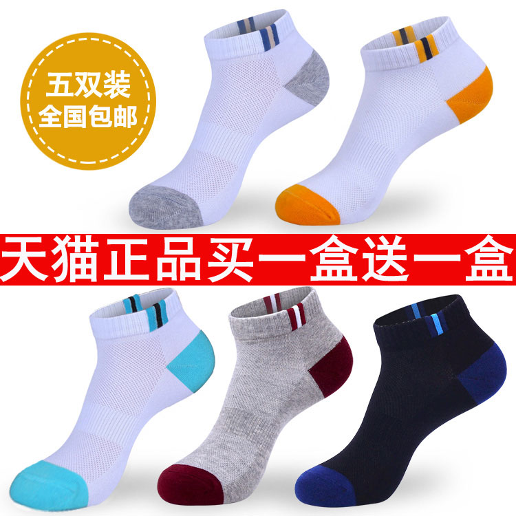 wz袜子男士纯棉短袜 夏季防臭男船袜低帮浅口短筒运动篮球袜棉袜