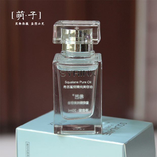 希芸鲨烷精纯美容油20ml 面部修护精华油 保湿滋润