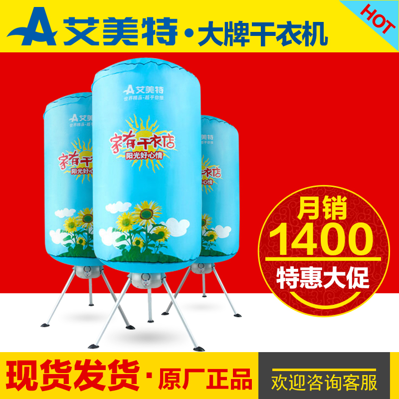 艾美特折叠干衣机家用烘衣机省电静音干衣柜宝宝专用衣物烘干机