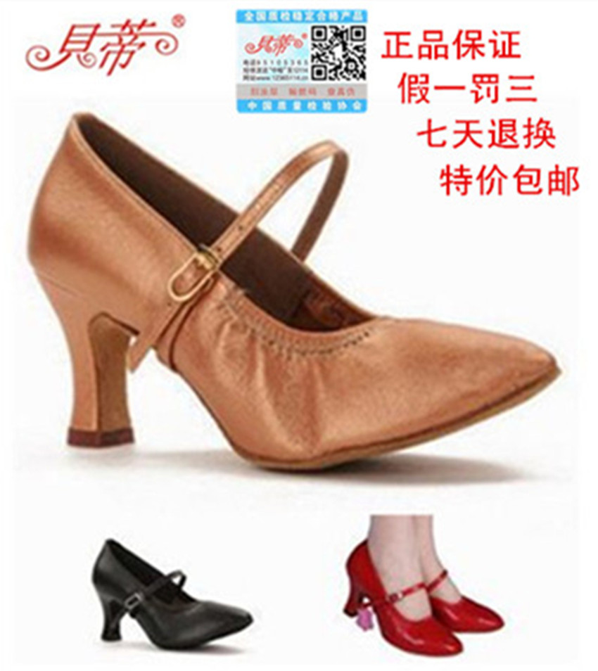 正品贝蒂舞鞋女士摩登舞鞋125真皮交谊舞鞋中跟软底广场舞鞋包邮